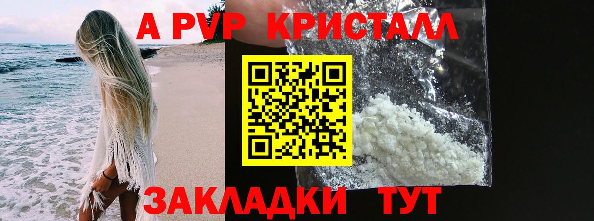 Альфа ПВП Crystall Лесной