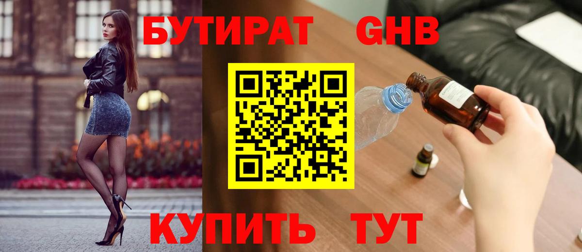 БУТИРАТ Butirat Лесной