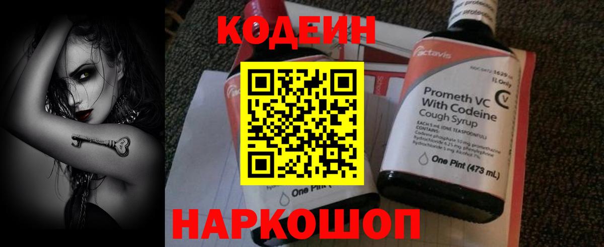 Codein Purple Drank  Вход с VPN  Codein напиток Lean (лин)  Лесной 