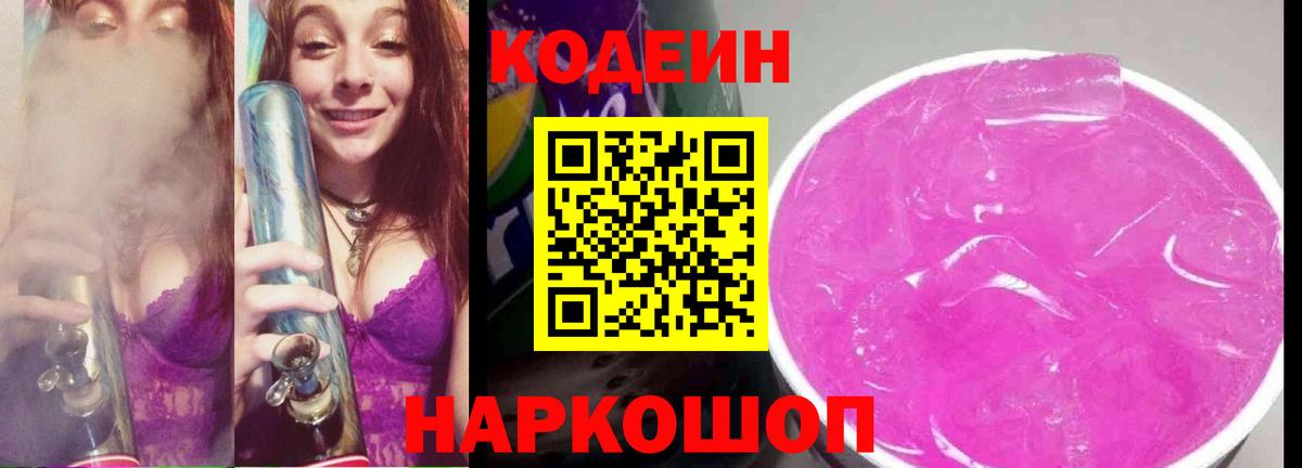 Codein Purple Drank Лесной