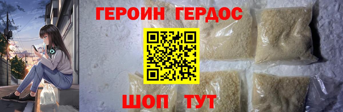 ГЕРОИН герыч Лесной